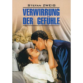 Смятение чувств / Verwirrung Der Gefuhle Смятение чувств / Verwirrung Der Gefuhle