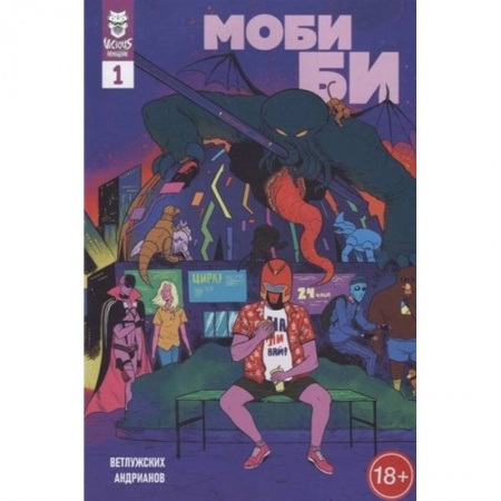 Комиксы. Манга, книга Моби Би. 1 выпуск купить по скидке
