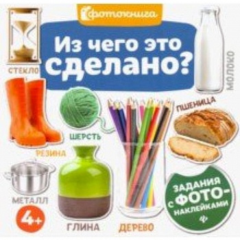 Из чего это сделано?