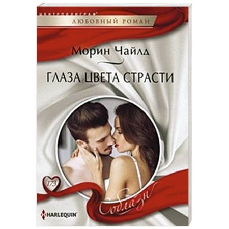 Книги, книга Глаза цвета страсти купить по скидке