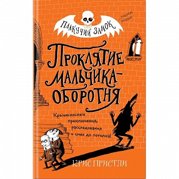 Проклятие мальчика-оборотня (выпуск 1)