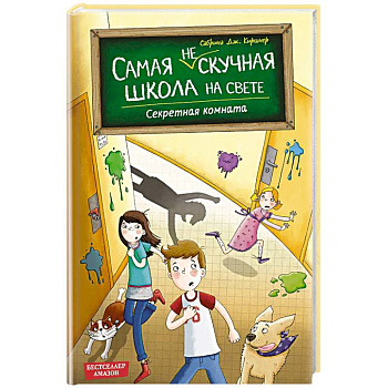 Секретная комната (#2)