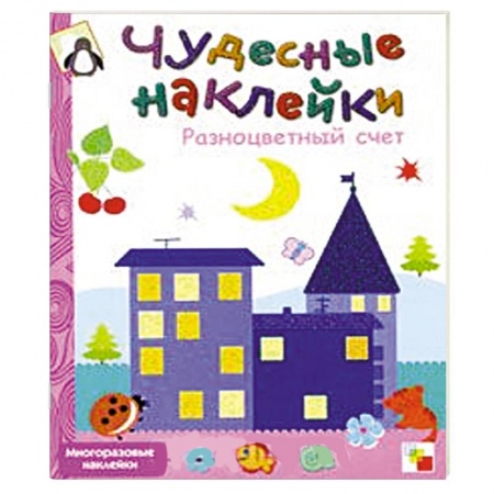 Книги, книга Разноцветный счет купить по скидке