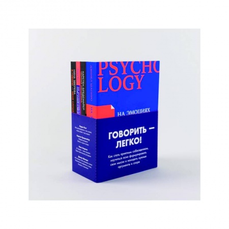 Практическая психология, книга Говорить - легко. Комплект купить по скидке