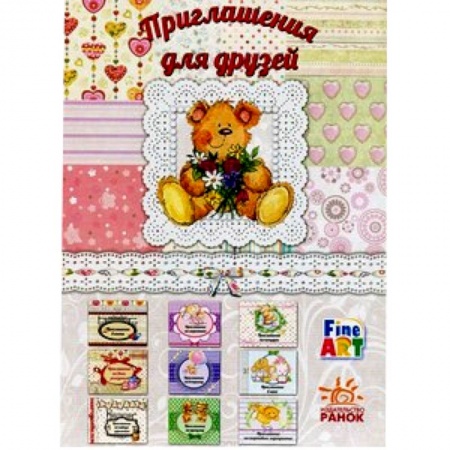 Книги, книга Приглашения для друзей (Мишки) купить по скидке