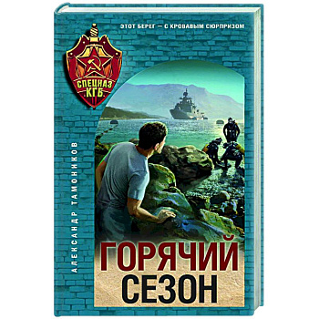 Горячий сезон