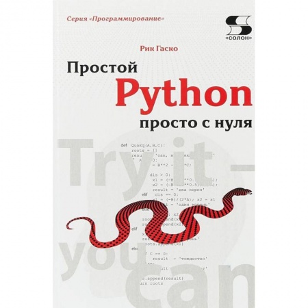 Adobe Photoshop, книга Простой Python просто с нуля купить по скидке
