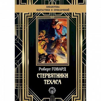 Стервятники Техаса