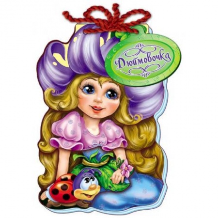 Книги, книга Дюймовочка купить по скидке