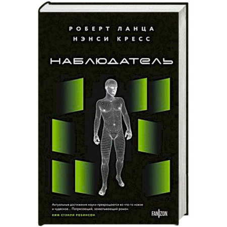 Зарубежная фантастика, книга Наблюдатель купить по скидке