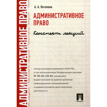 Конституционное (государственное) право, книга Административное право. Конспект лекций купить по скидке