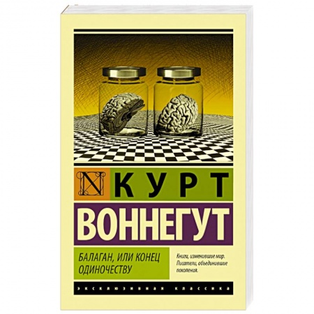 Книги, книга Балаган, или конец одиночеству купить по скидке