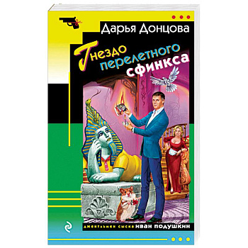 Гнездо перелетного сфинкса