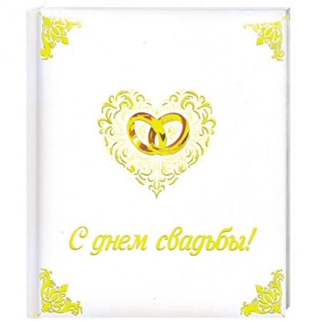 Книги, книга С днем свадьбы! купить по скидке
