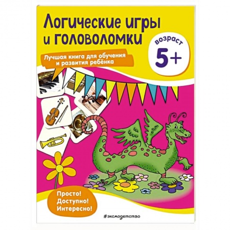 Кроссворды, головоломки, комиксы, книга Логические игры и головоломки: для детей от 5 лет купить по скидке