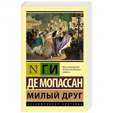 Книги, книга Милый друг купить по скидке