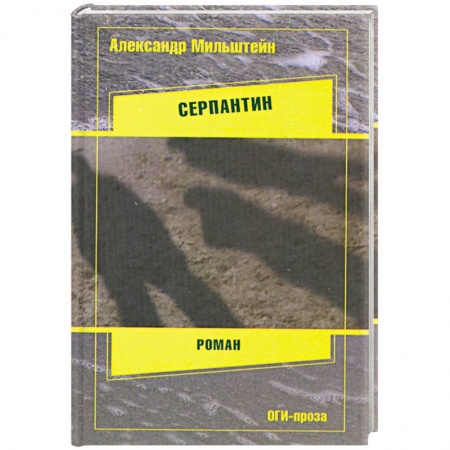 Книги, книга Серпантин купить по скидке