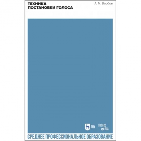 Музыка, книга Техника постановки голоса.Уч.пос.СПО купить по скидке