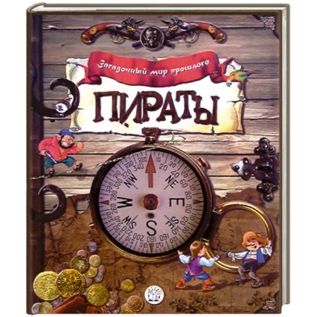 Книги, книга Пираты купить по скидке