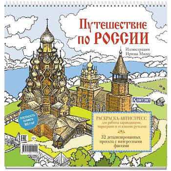 Путешествие по России (Кижи)