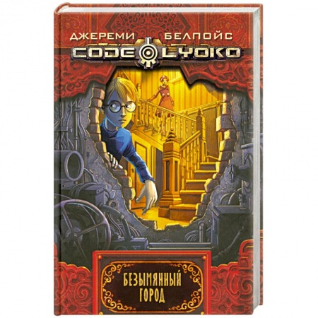 Книги, книга Безымянный город купить по скидке