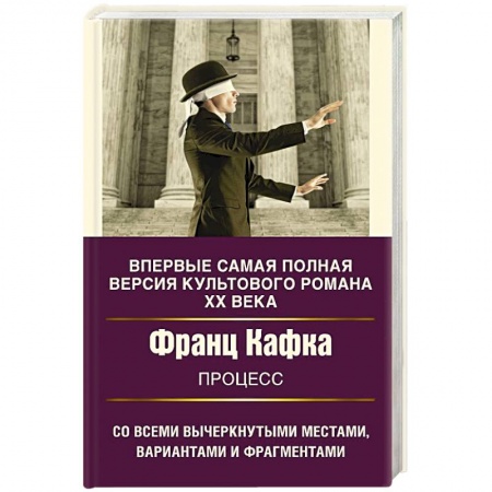 Классическая художественная проза, книга Процесс купить по скидке
