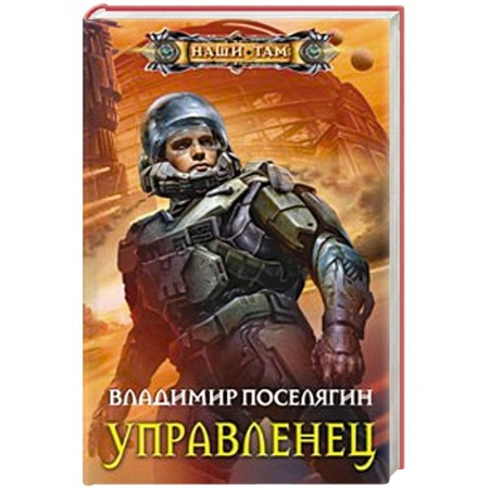 Книги, книга Управленец купить по скидке