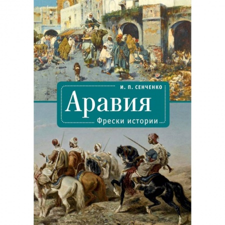 История городов, книга Объединенные Арабские Эмираты.Лицом к лицу с новым чудом света купить по скидке