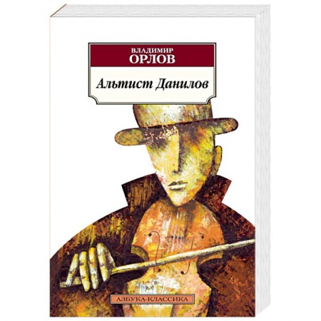 Русская современная проза, книга Альтист Данилов купить по скидке