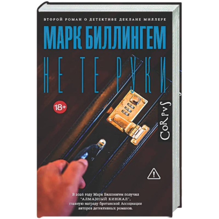 Зарубежный детектив, книга Не те руки купить по скидке