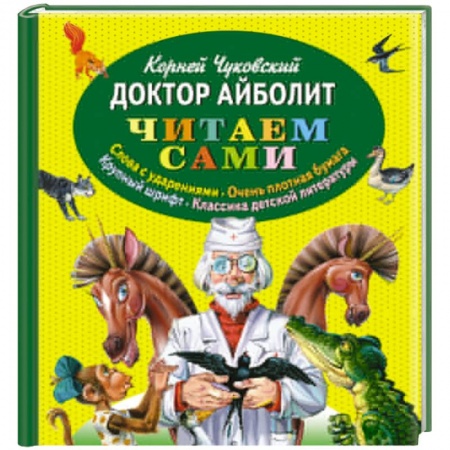 Книги, книга Доктор Айболит купить по скидке