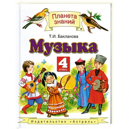 Книги, книга Музыка. 4 класс купить по скидке