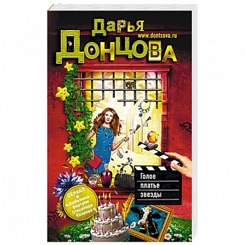 Голое платье звезды