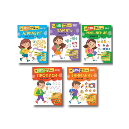 Общая подготовка к школе, книга Курс подготовки к школе 5-7 лет. Комплект развивающих книг купить по скидке