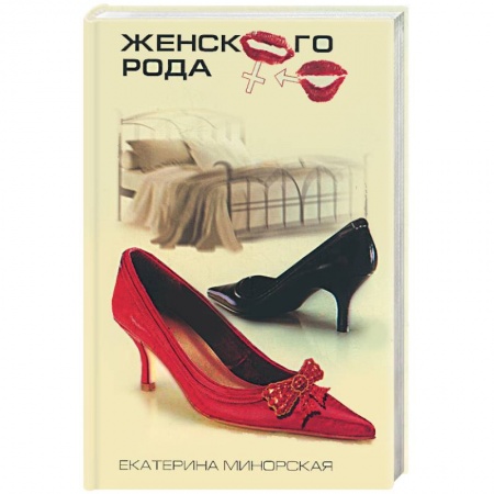 Книги, книга Женского рода купить по скидке