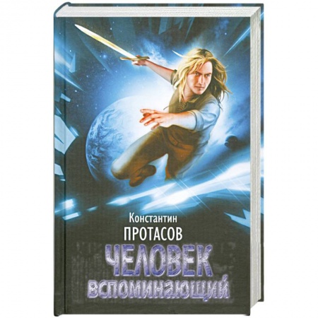 Книги, книга Человек вспоминающий купить по скидке
