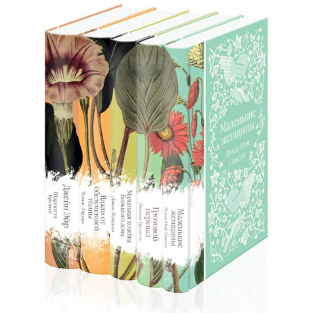 Зарубежная классика, книга Набор 'Коллекция элегантной классики' (из 5-ти романов: Джейн Эйр, Вдали от обезумевшей толпы, Маленькая хозяйка Большого дома, Грозовой перевал, Маленькие женщины) купить по скидке