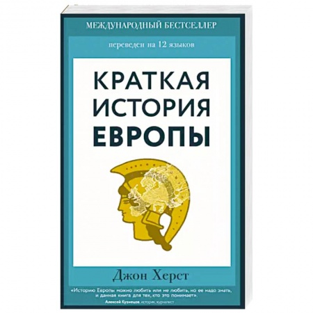 Общие работы по всемирной истории, книга Краткая история Европы купить по скидке