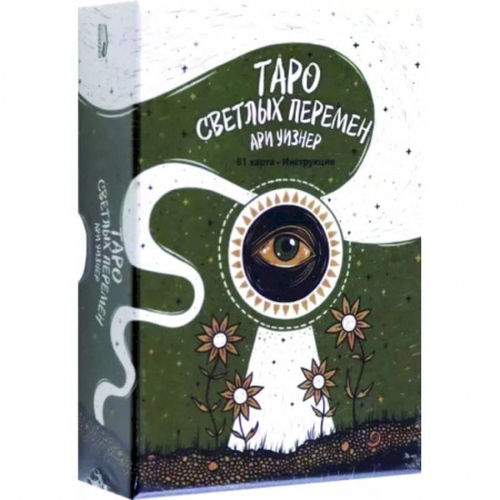 Гадание по картам Таро, книга Таро светлых перемен купить по скидке