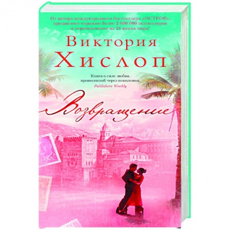 Зарубежная поэзия, книга Возвращение купить по скидке