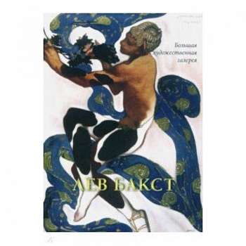 Лев Бакст
