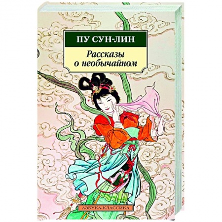 Фантастика, фэнтези, книга Рассказы о необычайном купить по скидке