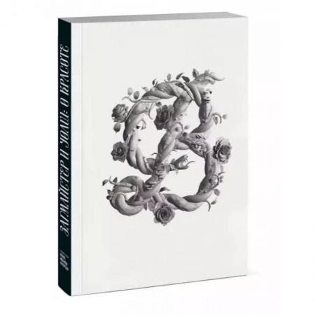 Культура, искусство, книга Загмайстер и Уолш: О Красоте купить по скидке