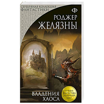 Владения Хаоса