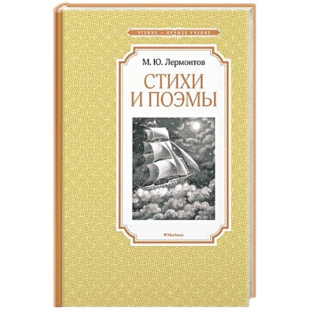 Отечественная литература для детей, книга Стихи и поэмы купить по скидке