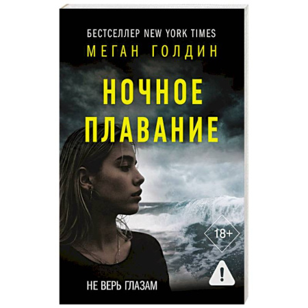 Отечественный мужской детектив, книга Ночное плавание купить по скидке
