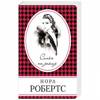 Семья на заказ Семья на заказ