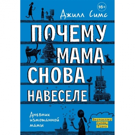 Психология, книга Почему мама снова навеселе купить по скидке