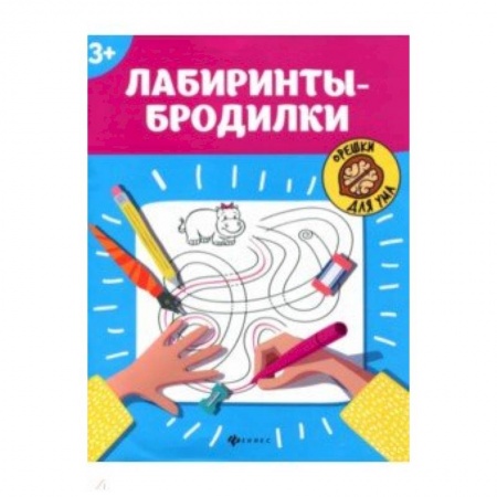 Кроссворды, головоломки, комиксы, книга Лабиринты-бродилки. 3+ купить по скидке
