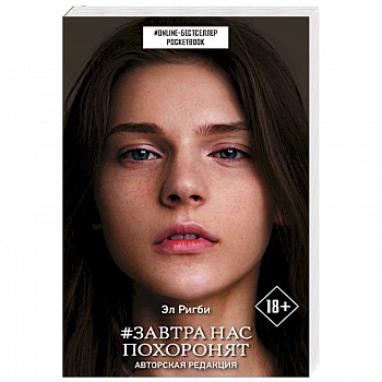 Завтра нас похоронят